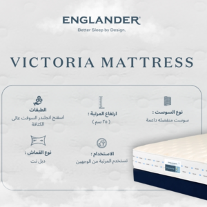 ENGLANDER VICTORIA MATTRESS
